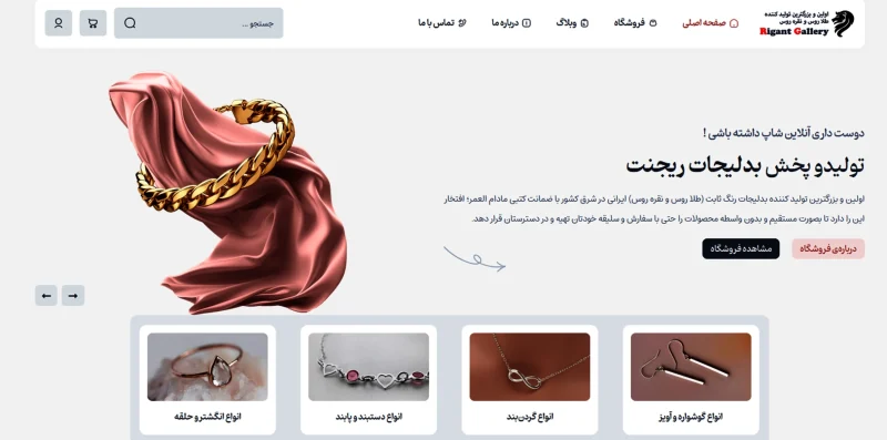 ریجنت (وبسایت فروشگاهی)