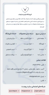 ریجنت (وبسایت فروشگاهی)