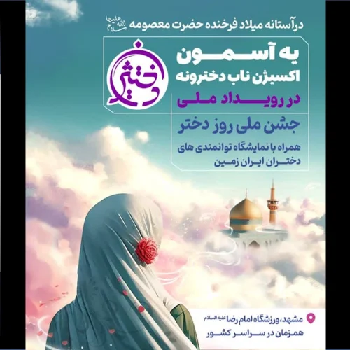 پوستر دختیژن