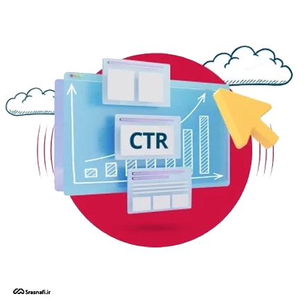 CTR در دیجیتال مارکتینگ