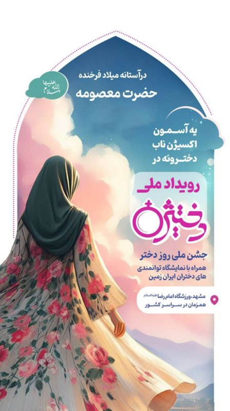 دختیژن (پوستر)