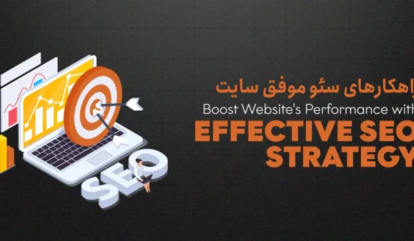 سئو موفق سایت