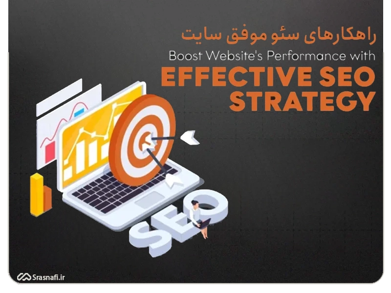 مراحل خدمات سئو سایت