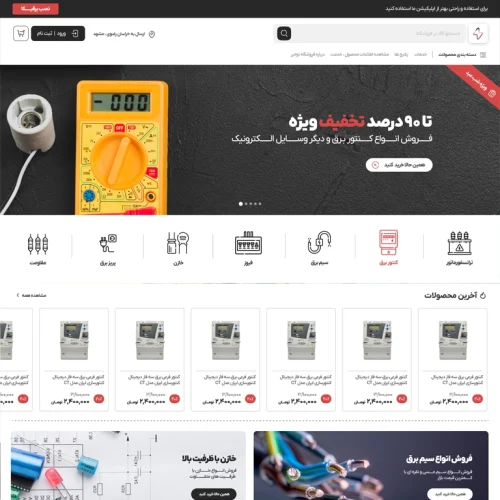 وب سایت برقیکا