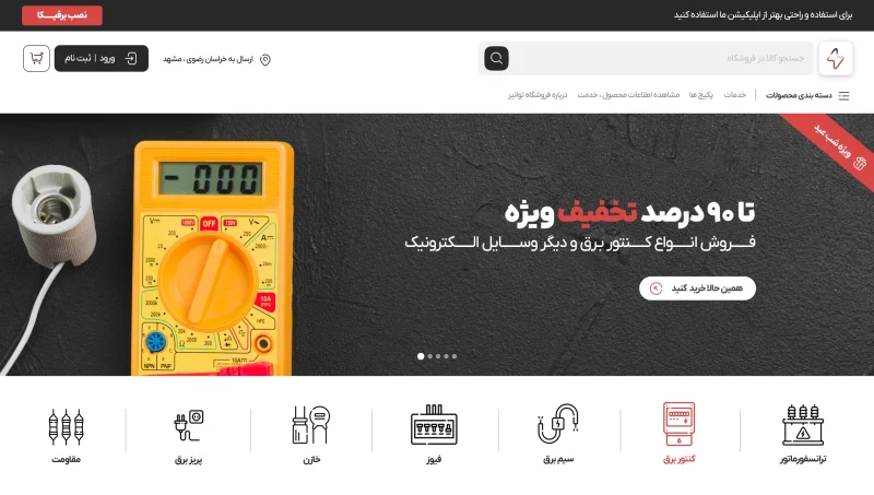 وب سایت برقیکا