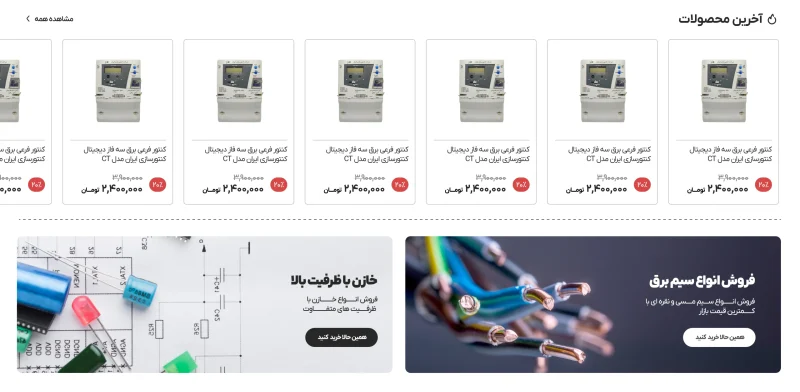 رابط کاربری وب سایت برقیکا