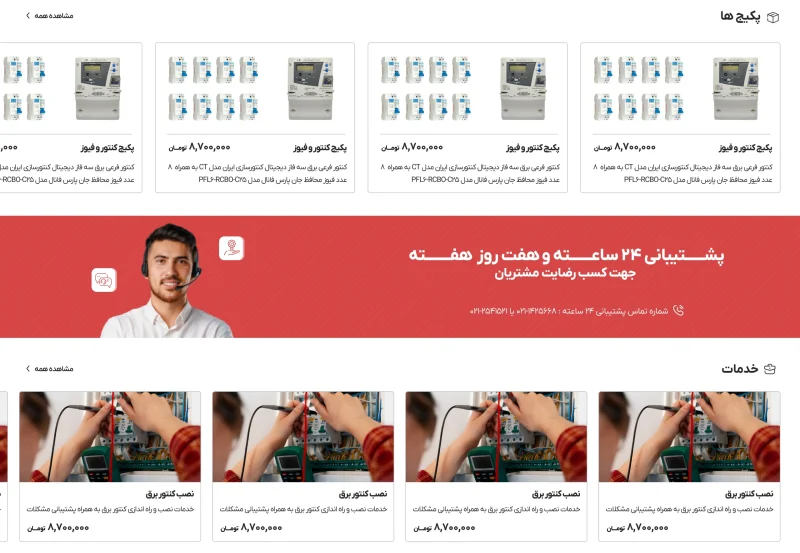 رابط کاربری وب سایت برقیکا