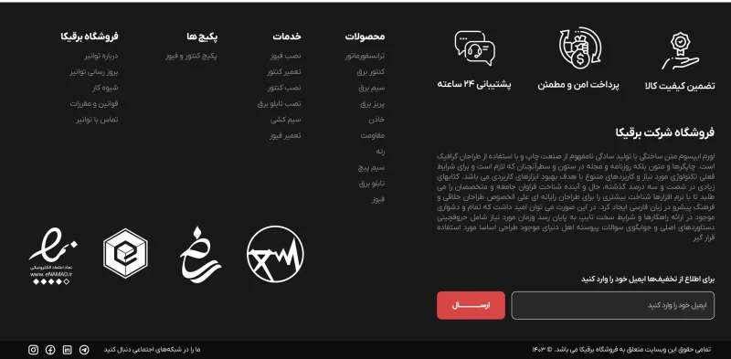 رابط کاربری وب سایت برقیکا