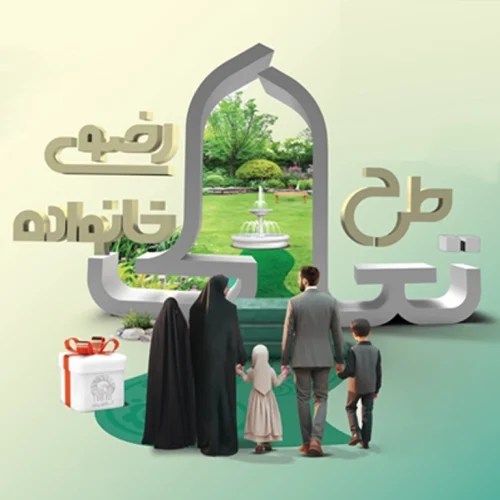 تیزر فراخوان تعالی خانواده رضوی