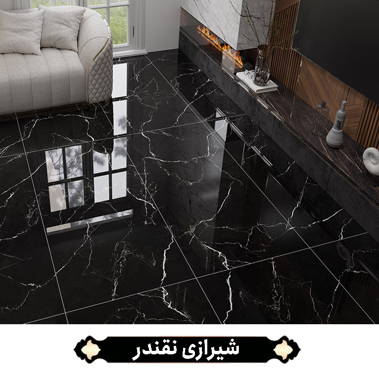 کاشی سرامیک شیرازی