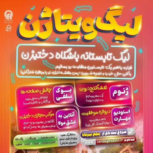 لیگ ویتاژن