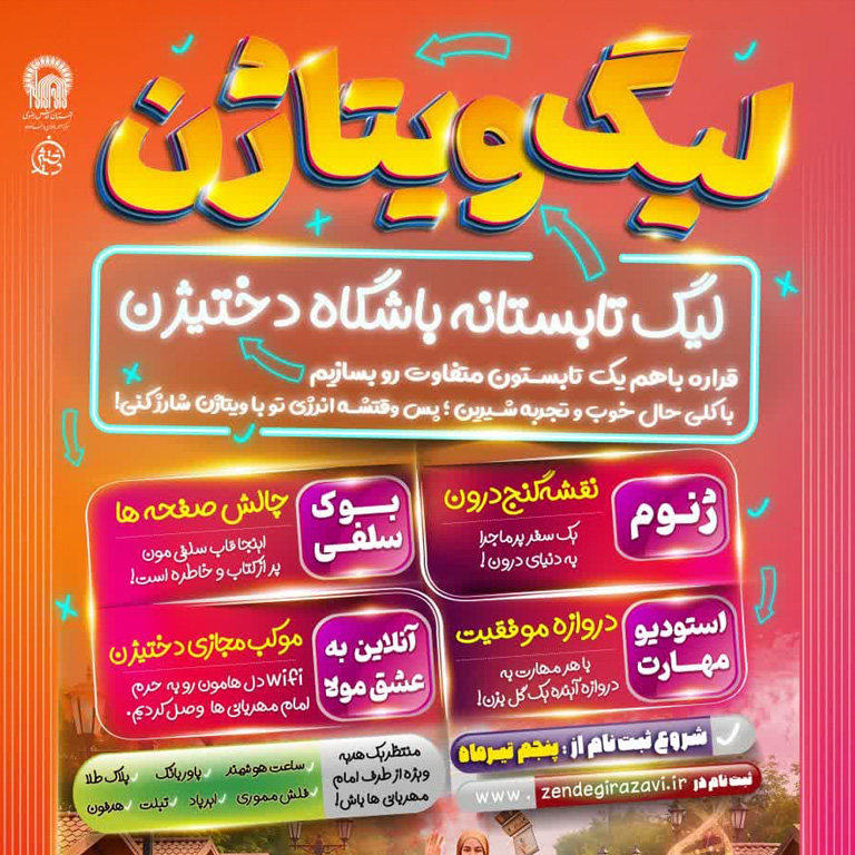 لیگ ویتاژن