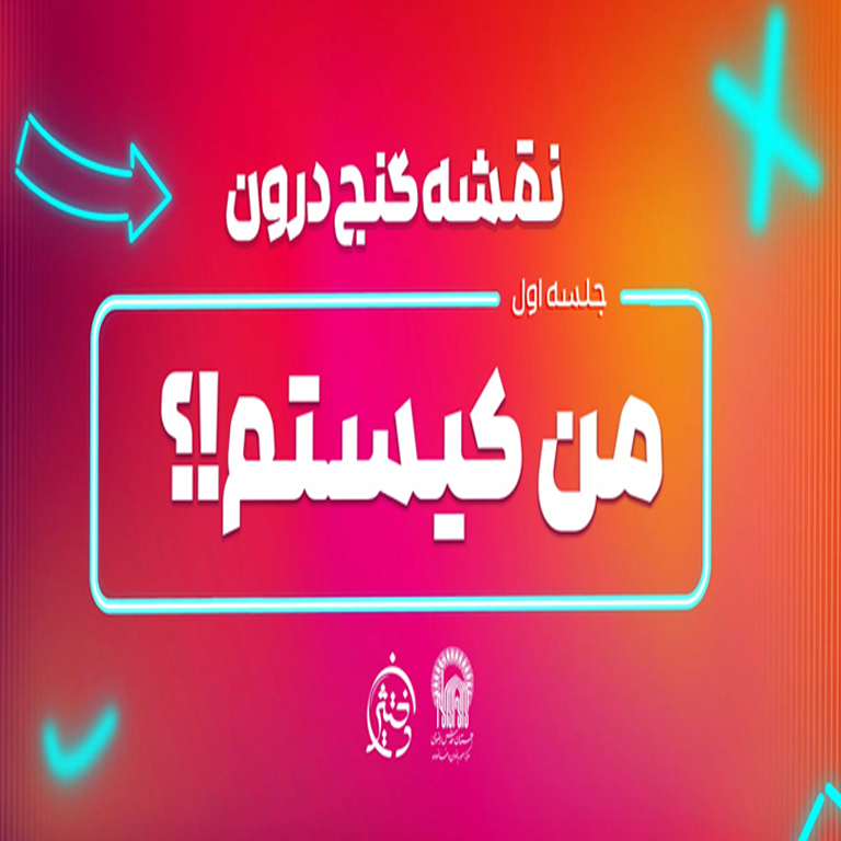 من کیستم