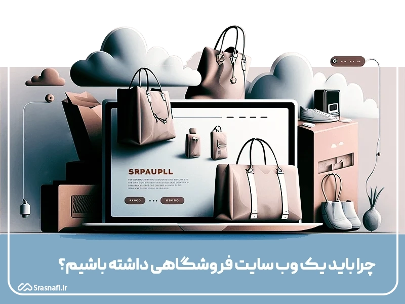 طراحی سایت فروشگاهی